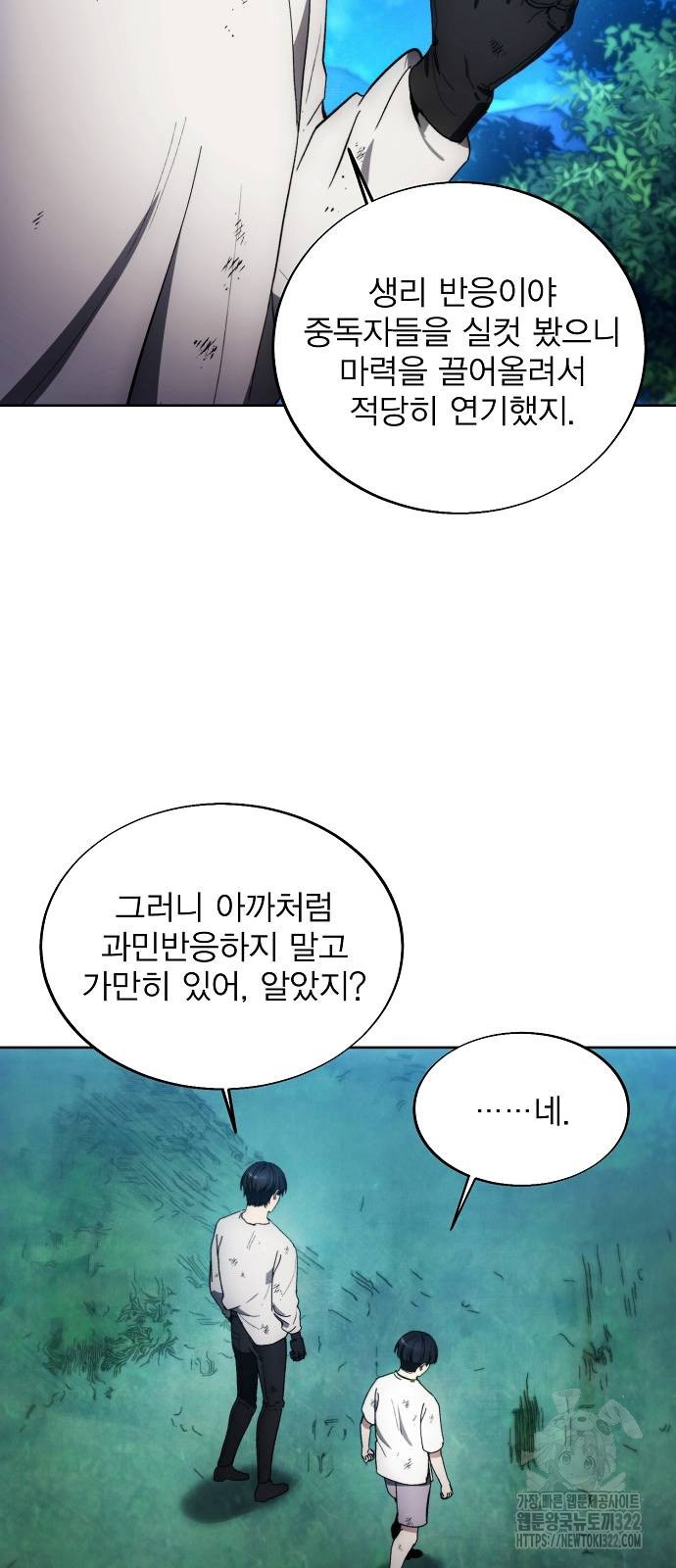 악당이 살아가는 법 123화 27