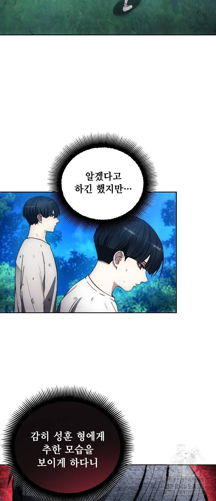 악당이 살아가는 법 123화 28