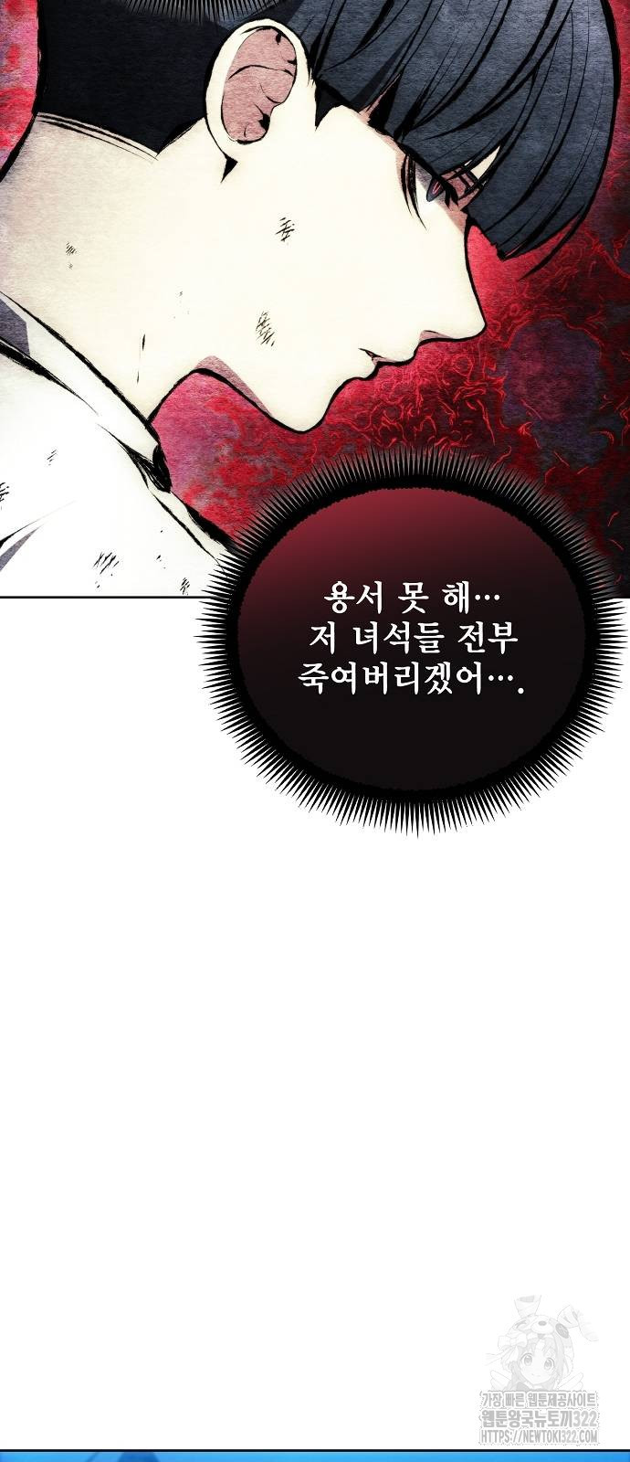 악당이 살아가는 법 123화 29