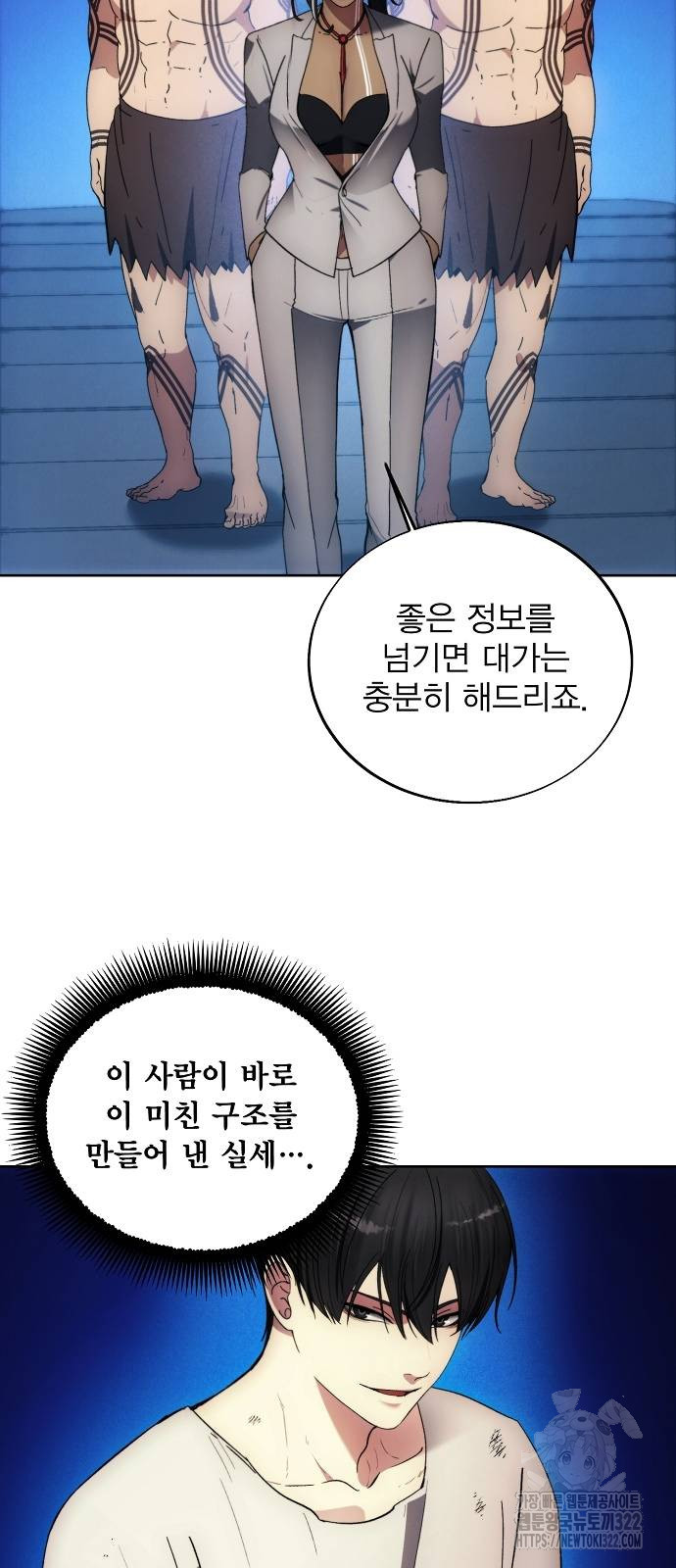 악당이 살아가는 법 123화 31