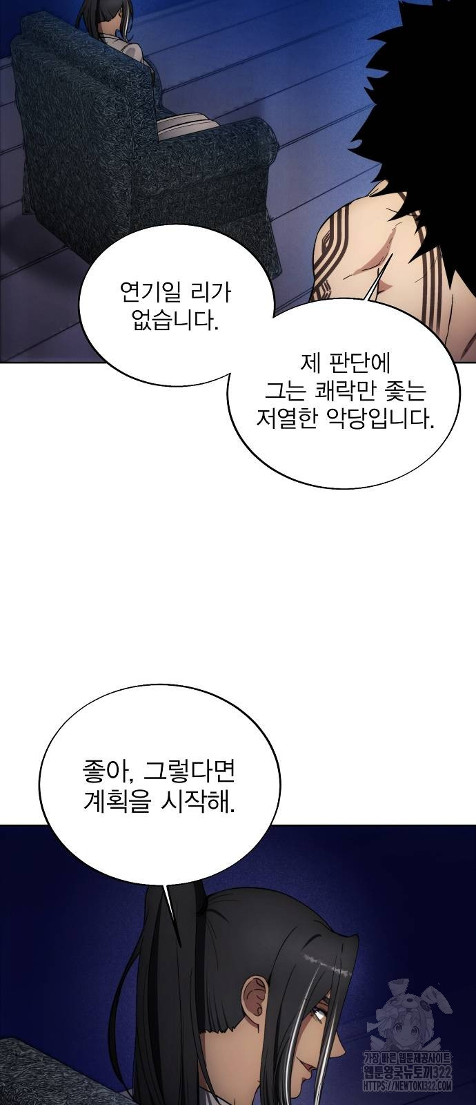 악당이 살아가는 법 123화 35