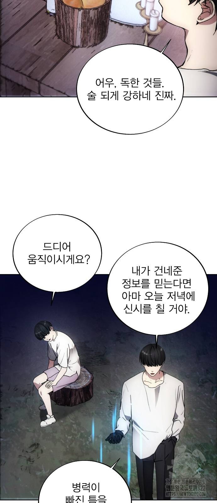악당이 살아가는 법 123화 37