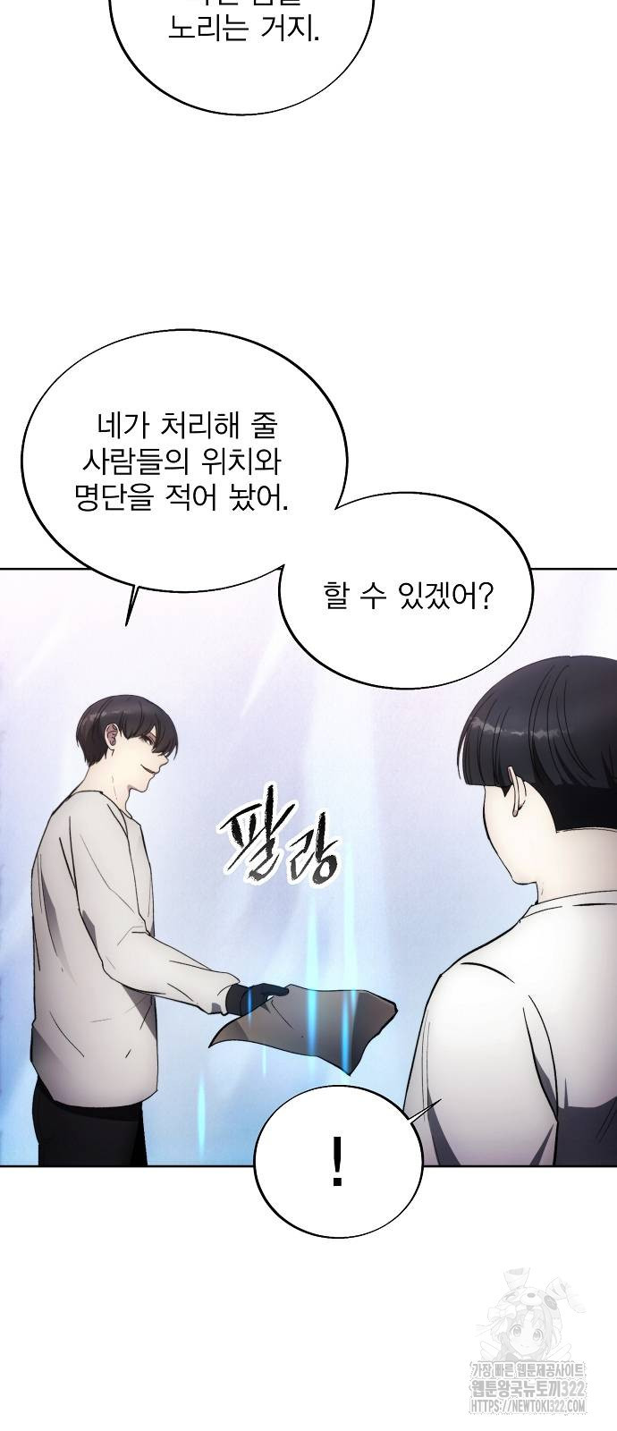 악당이 살아가는 법 123화 38