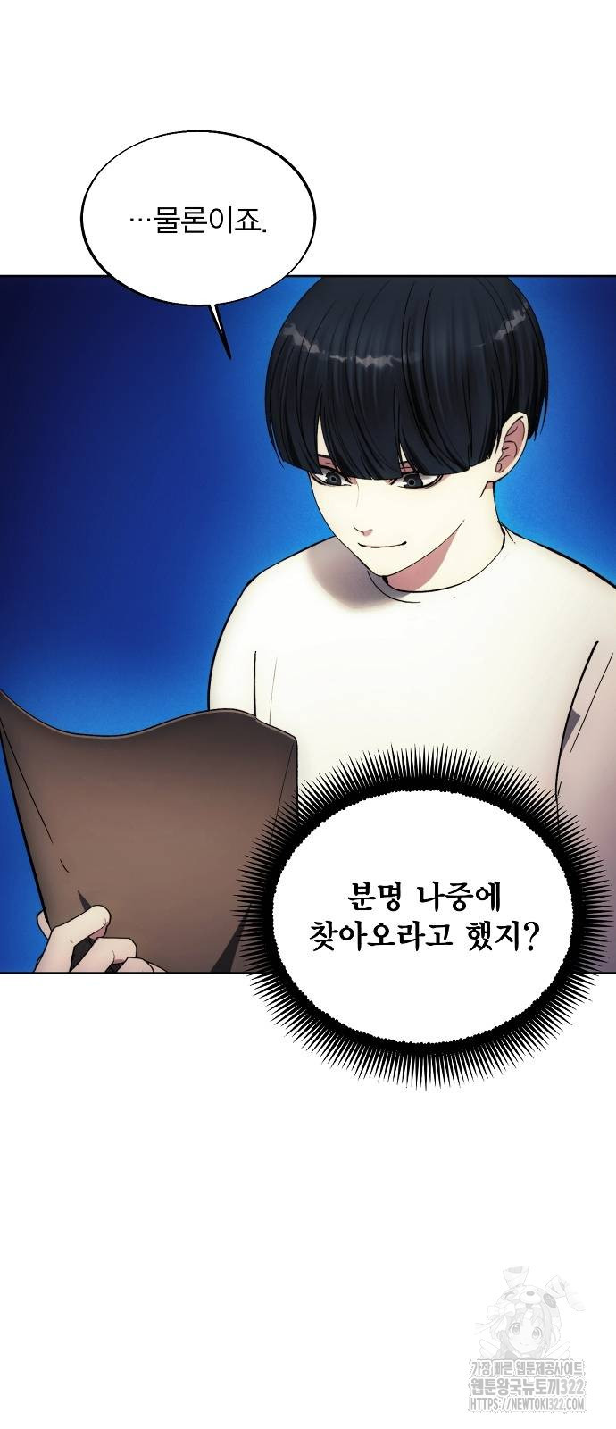 악당이 살아가는 법 123화 39