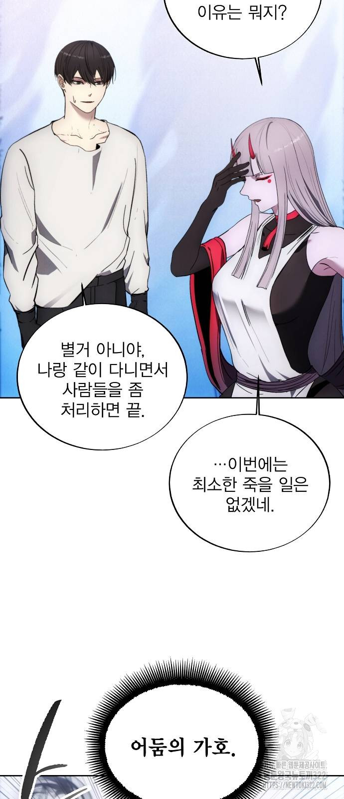 악당이 살아가는 법 123화 43