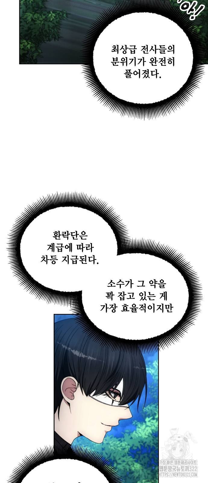 악당이 살아가는 법 123화 46