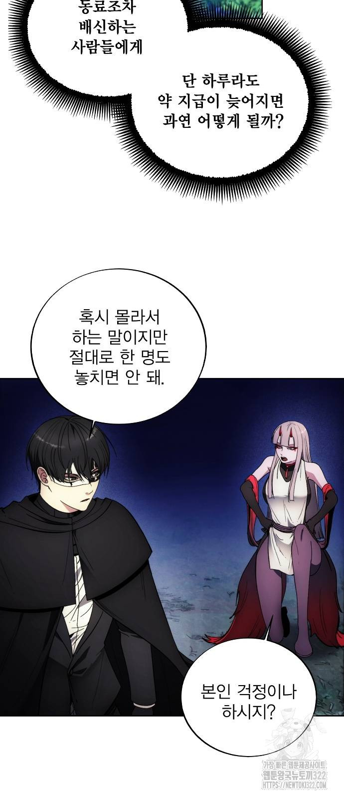 악당이 살아가는 법 123화 47