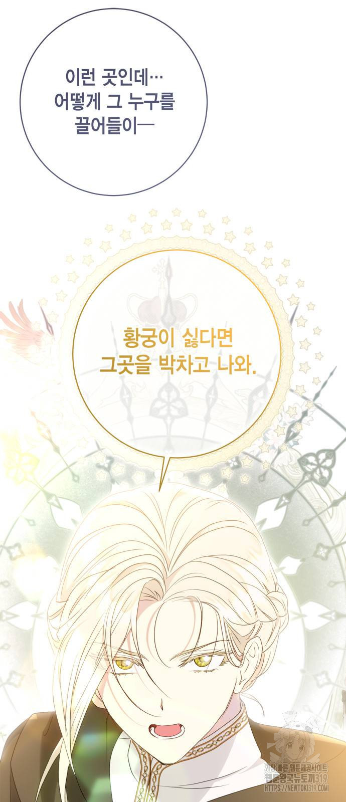 대위님! 이번 전쟁터는 이곳인가요? 60화 4