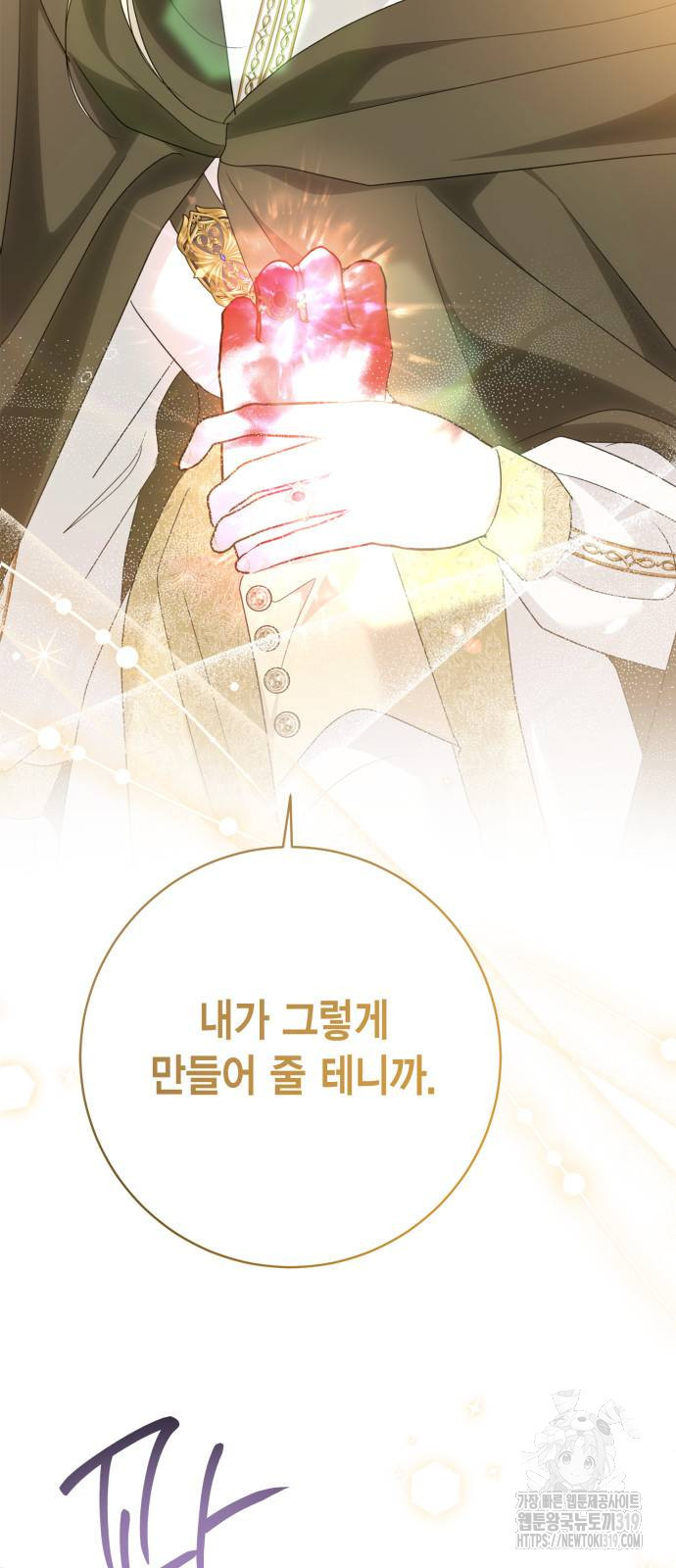 대위님! 이번 전쟁터는 이곳인가요? 60화 5