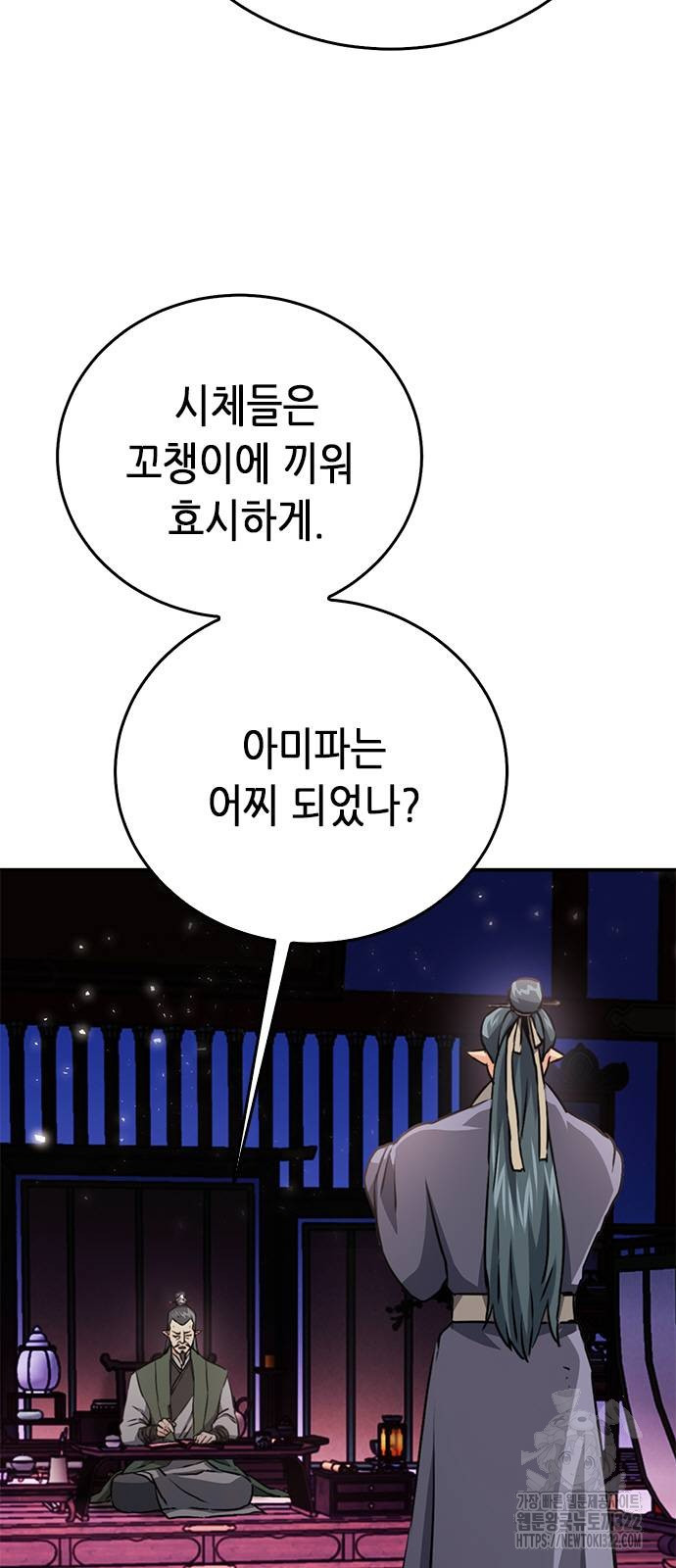 서울역 드루이드 129화 6