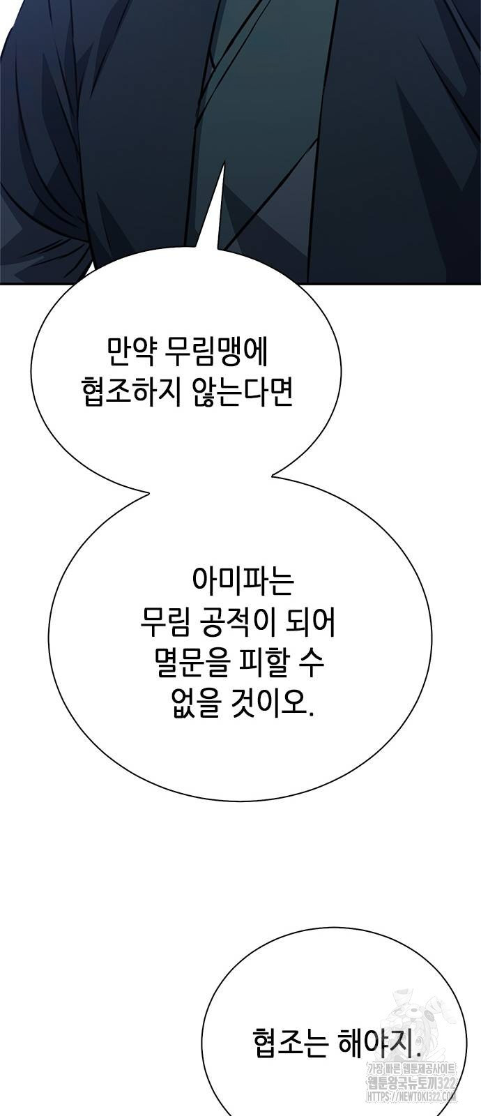 서울역 드루이드 129화 15