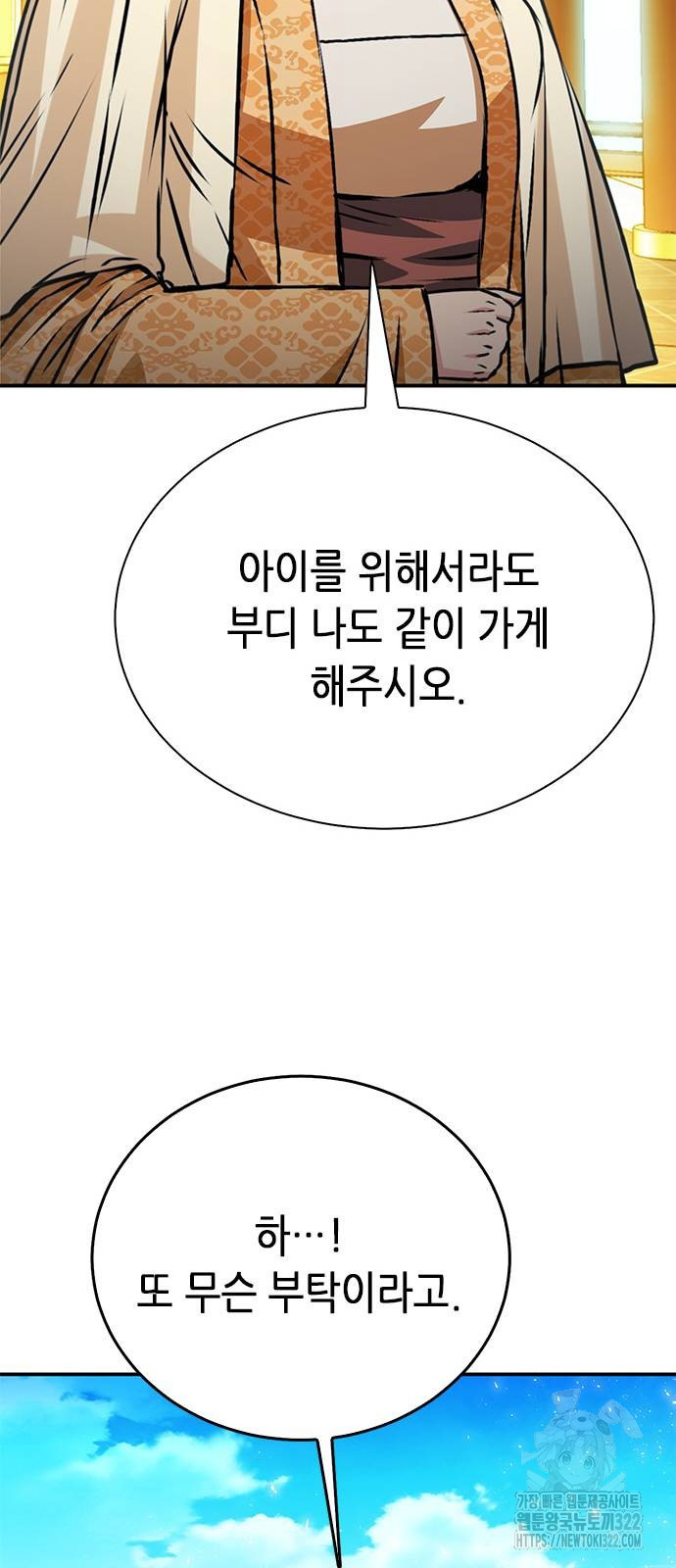 서울역 드루이드 129화 18