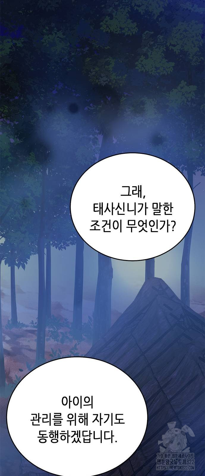 서울역 드루이드 129화 21