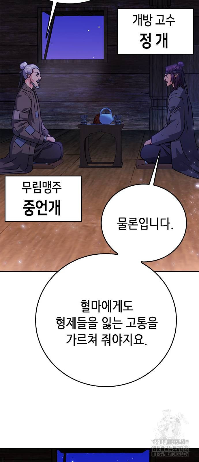 서울역 드루이드 129화 24