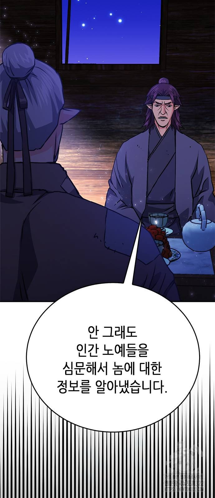 서울역 드루이드 129화 25
