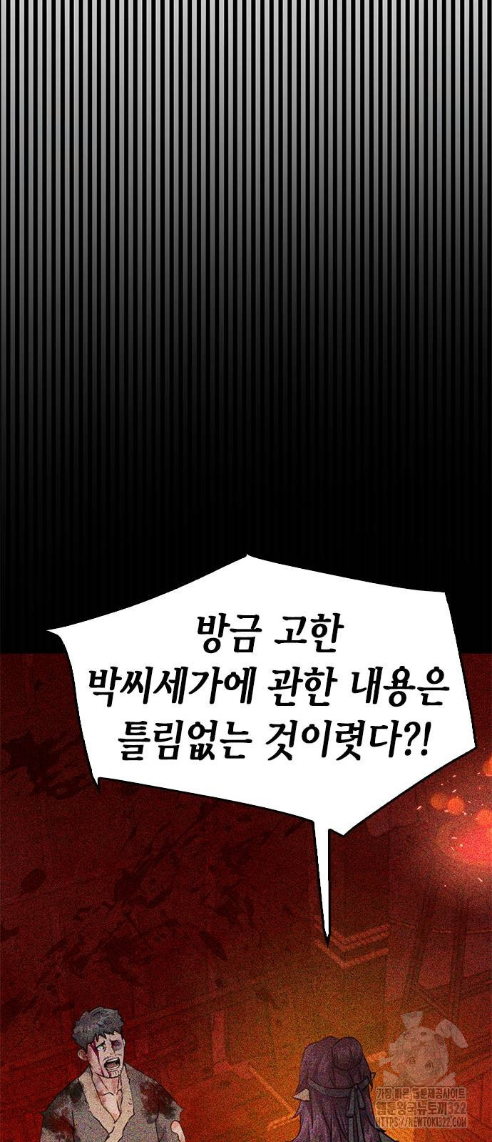 서울역 드루이드 129화 26