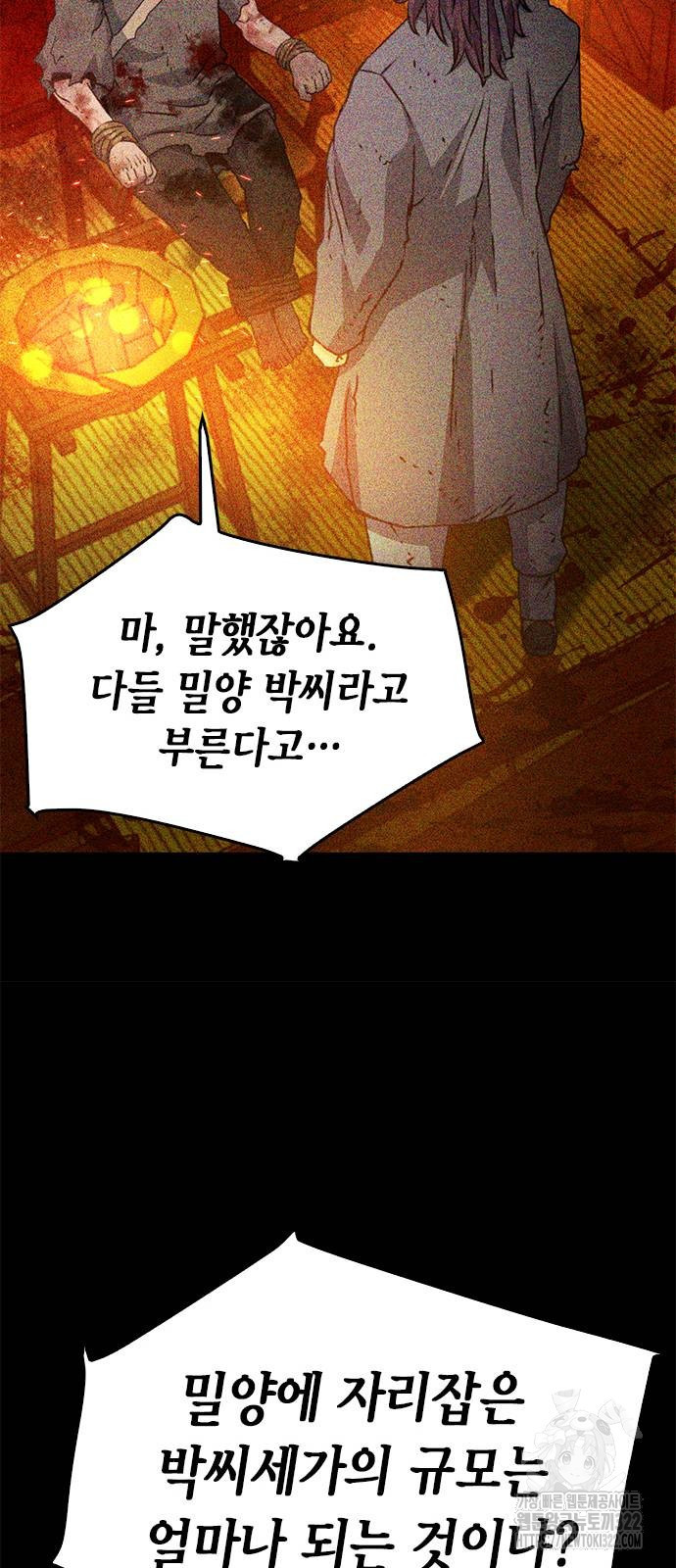 서울역 드루이드 129화 27