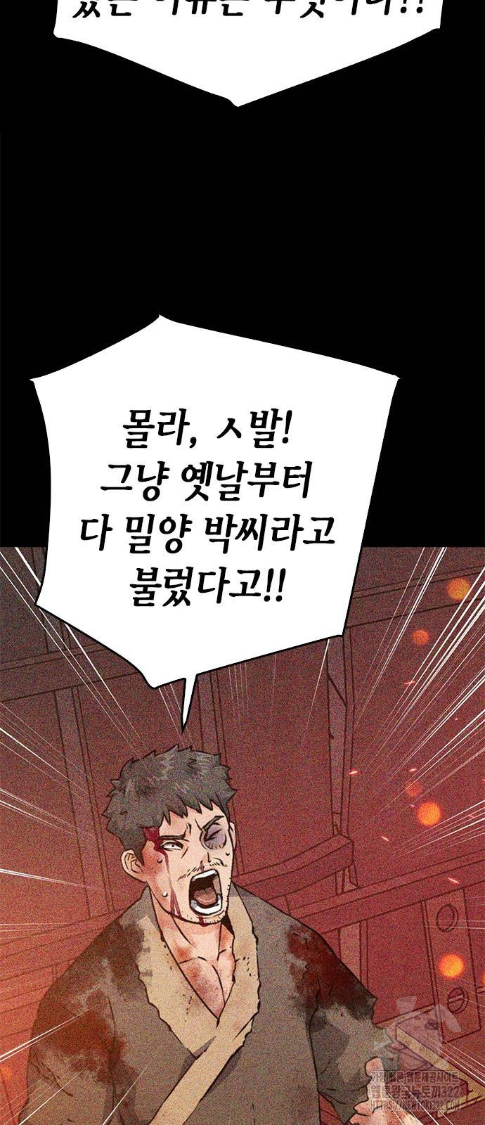 서울역 드루이드 129화 29