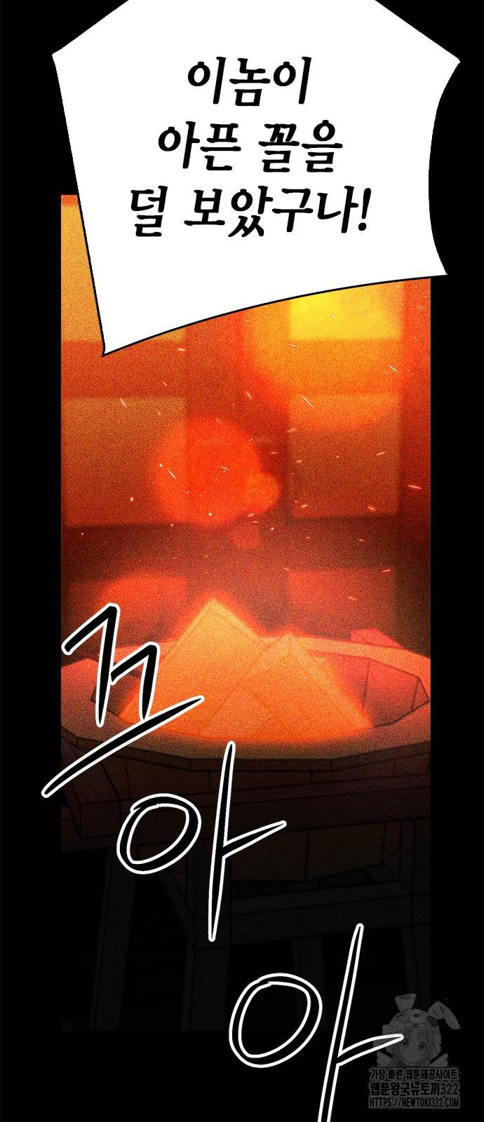 서울역 드루이드 129화 31