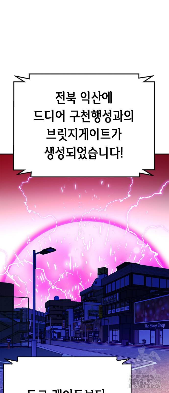 서울역 드루이드 129화 35