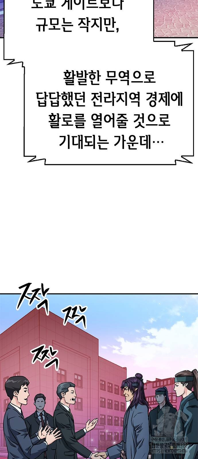 서울역 드루이드 129화 36