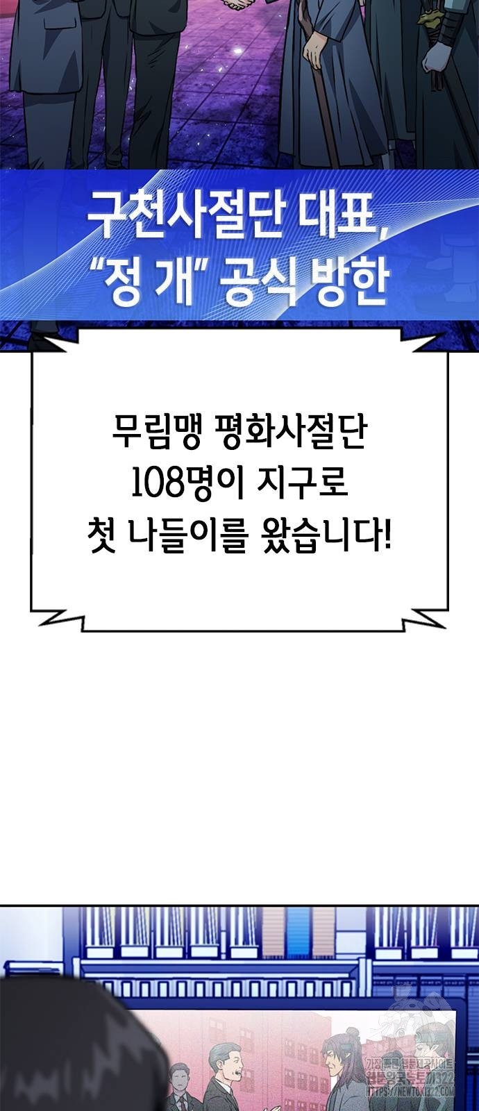 서울역 드루이드 129화 37