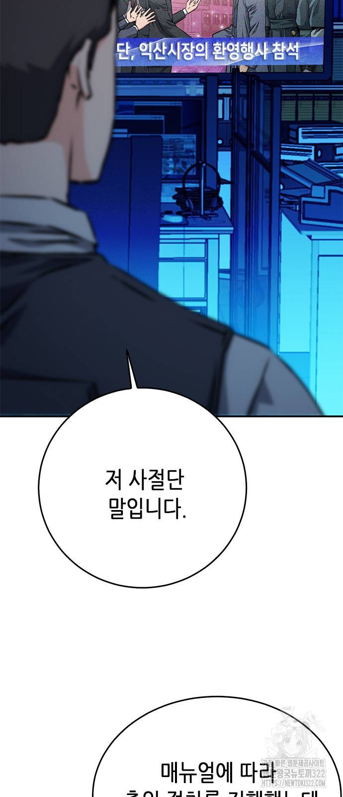 서울역 드루이드 129화 38