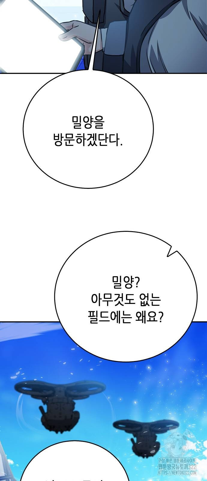 서울역 드루이드 129화 41