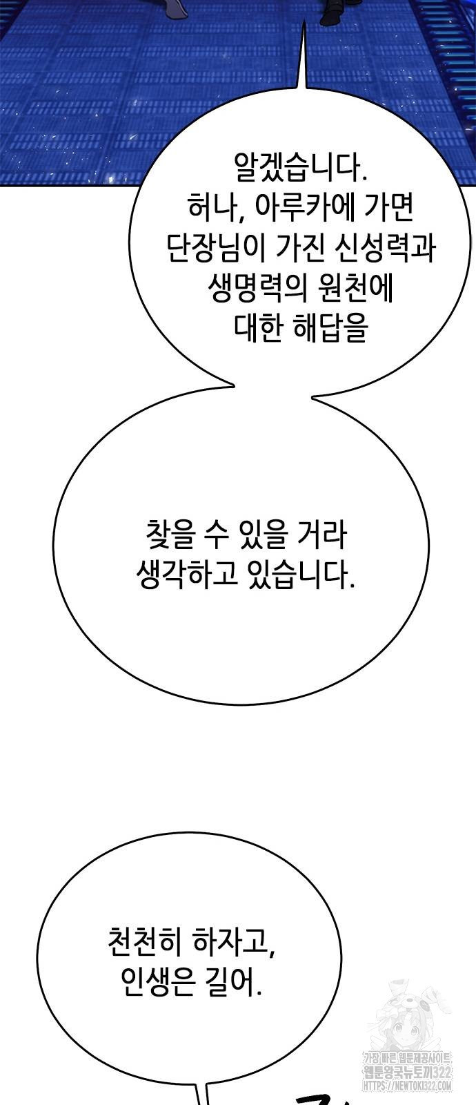 서울역 드루이드 129화 46