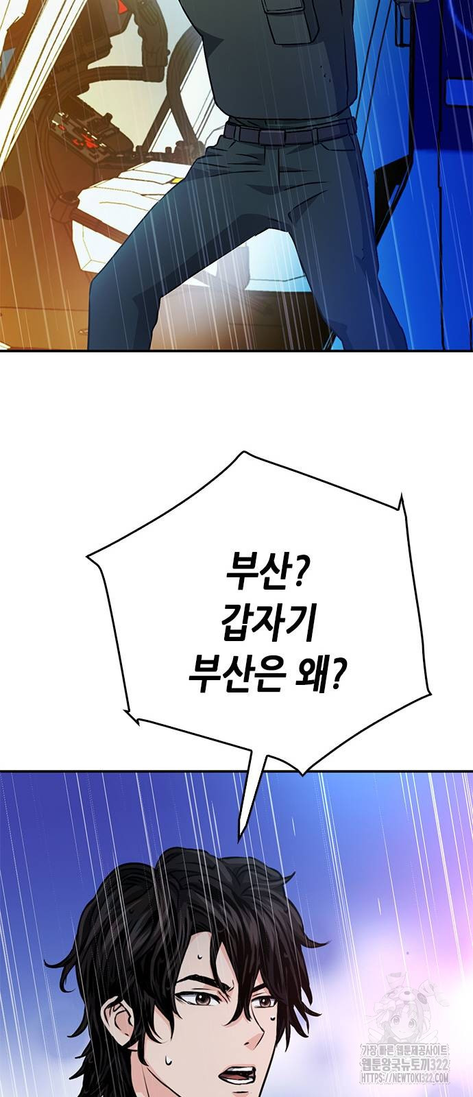 서울역 드루이드 129화 51