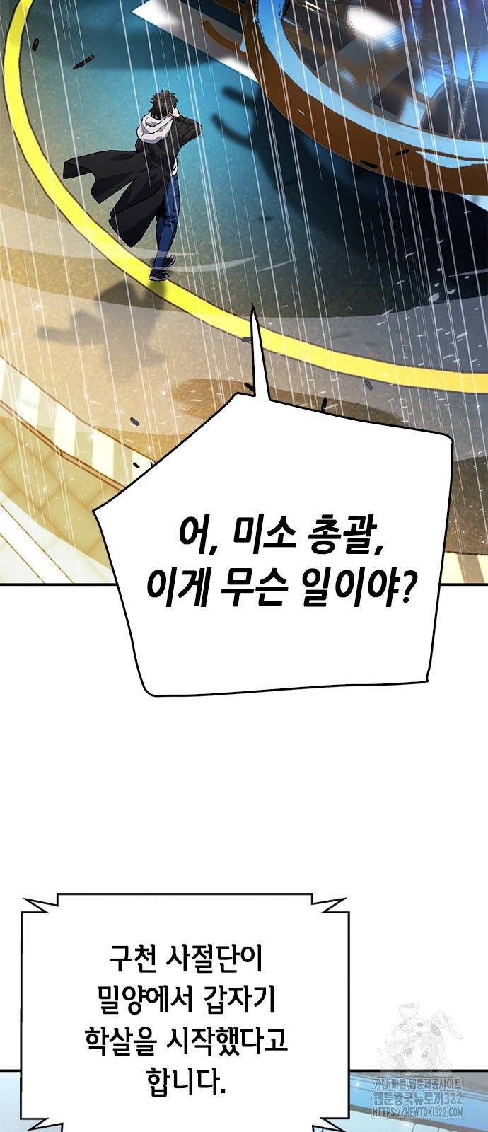서울역 드루이드 129화 53