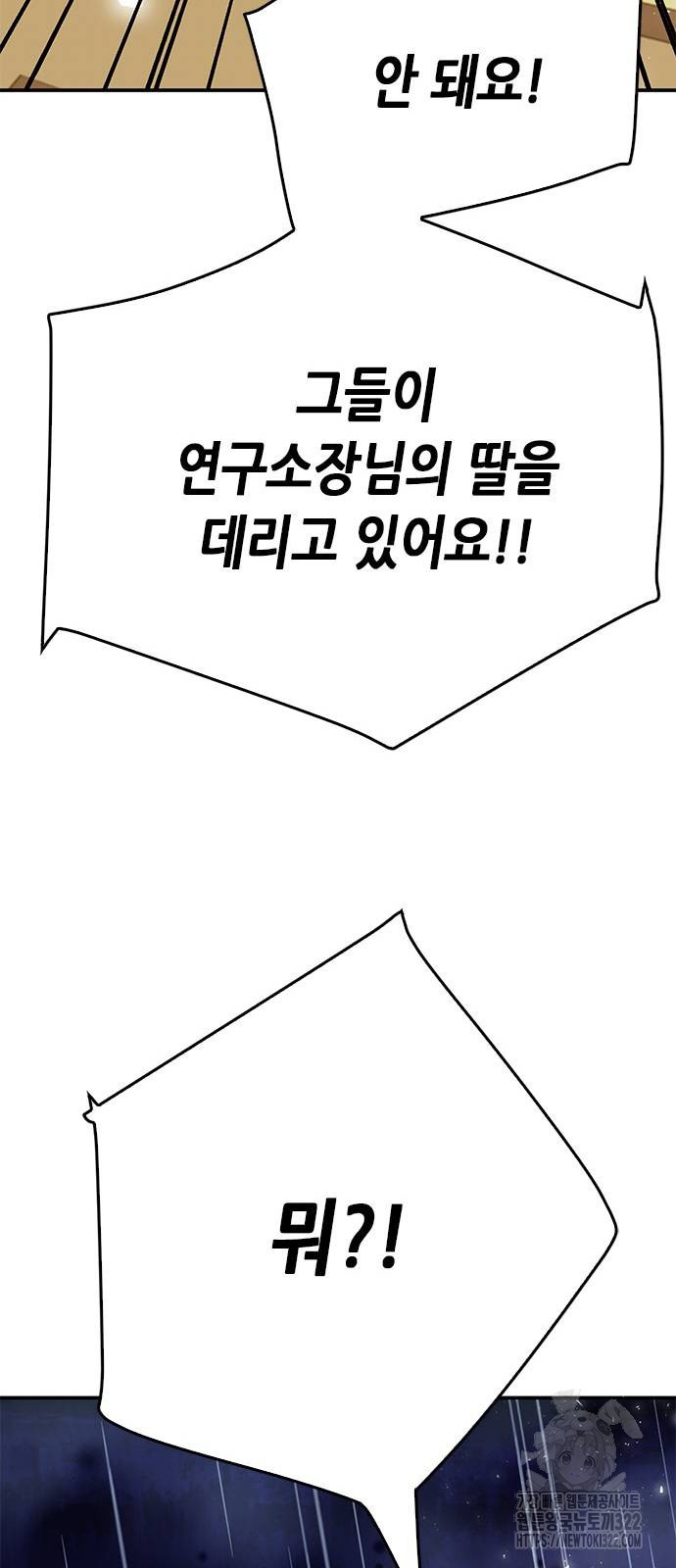 서울역 드루이드 129화 56