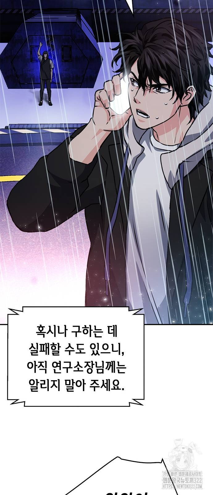 서울역 드루이드 129화 57