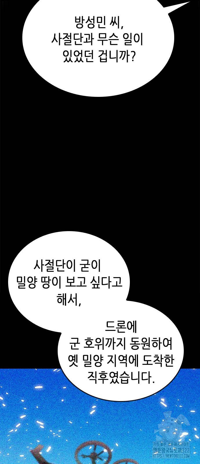 서울역 드루이드 129화 74