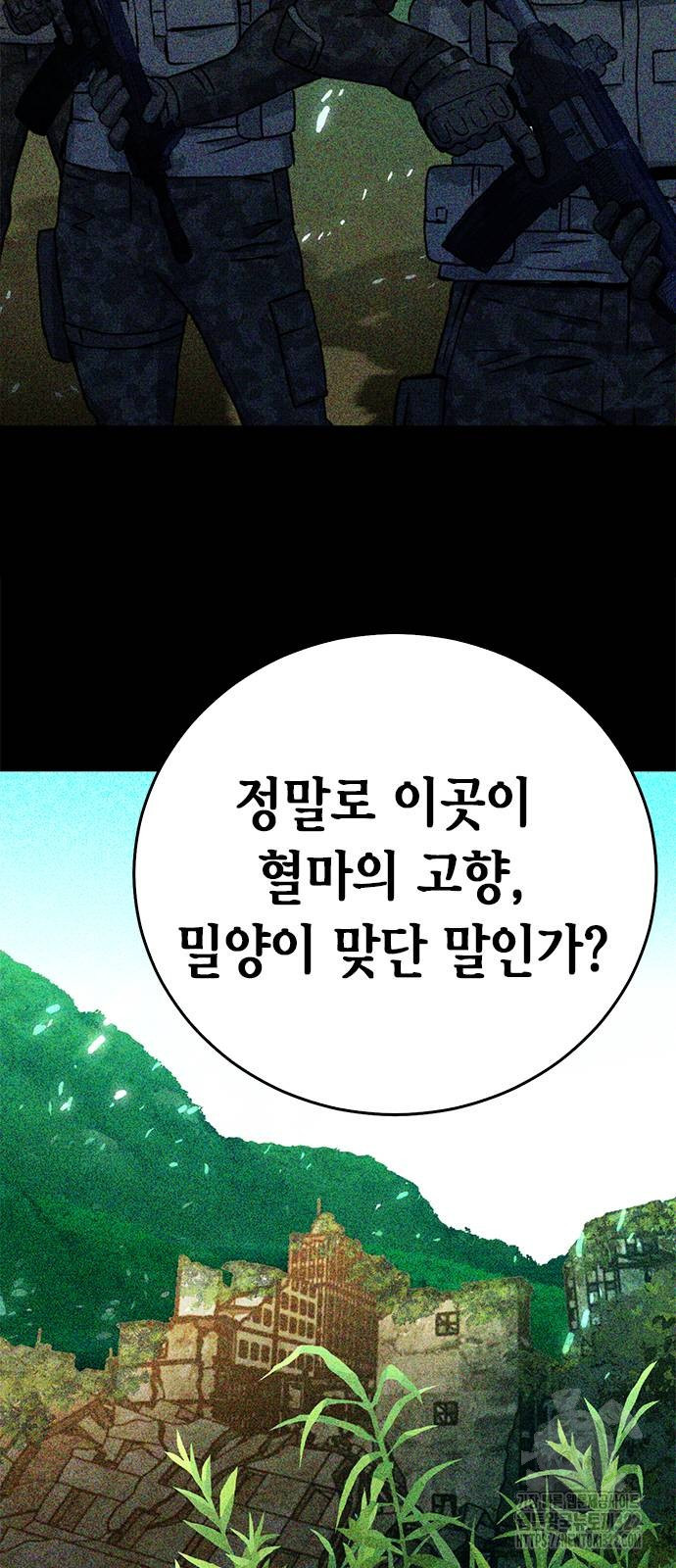 서울역 드루이드 129화 76
