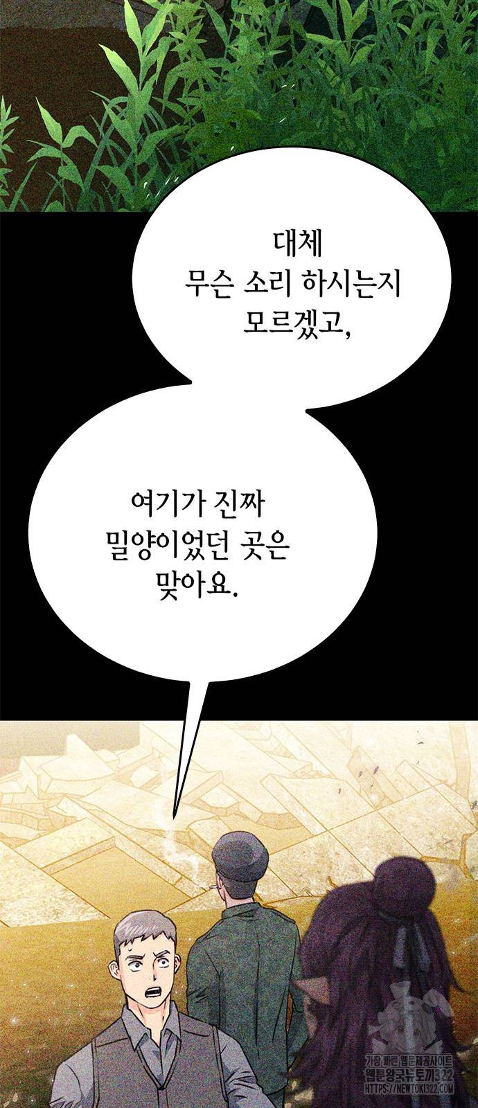 서울역 드루이드 129화 77