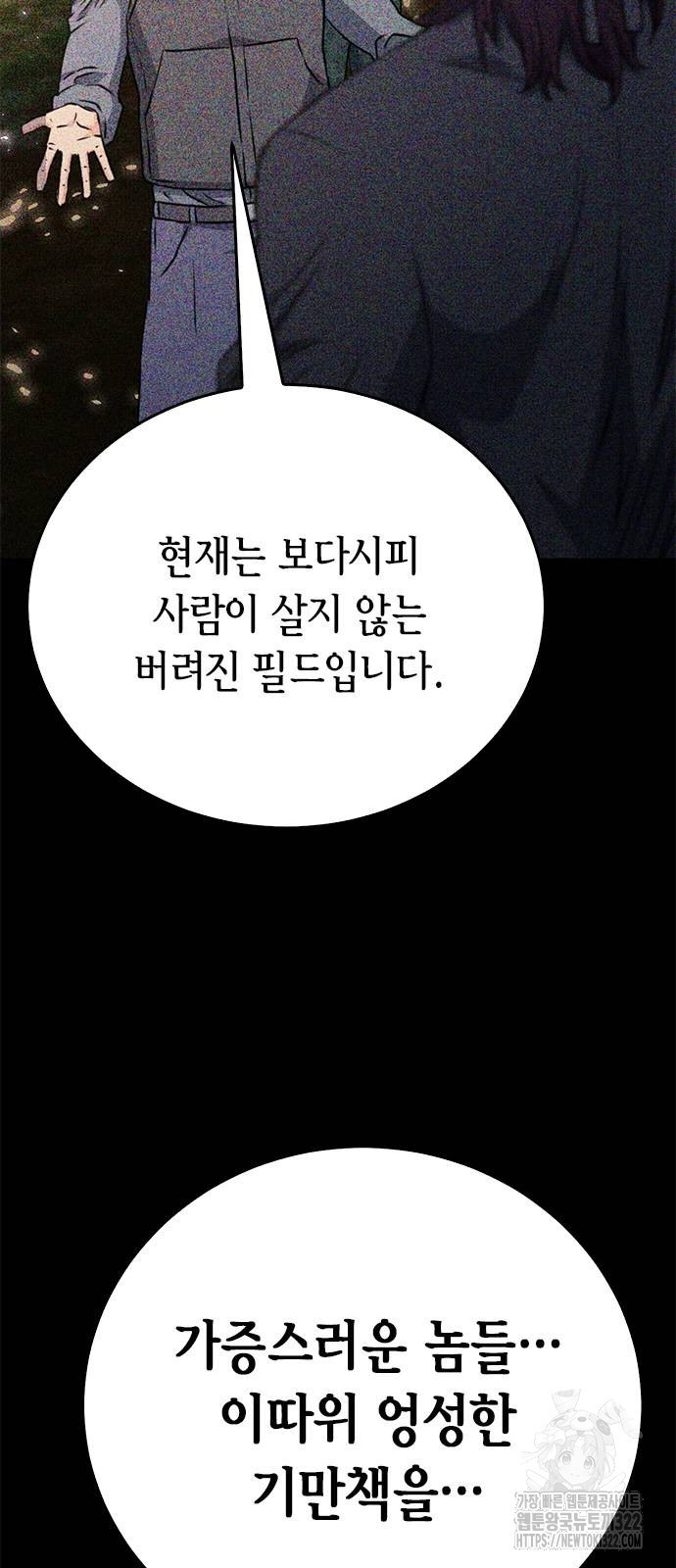 서울역 드루이드 129화 78
