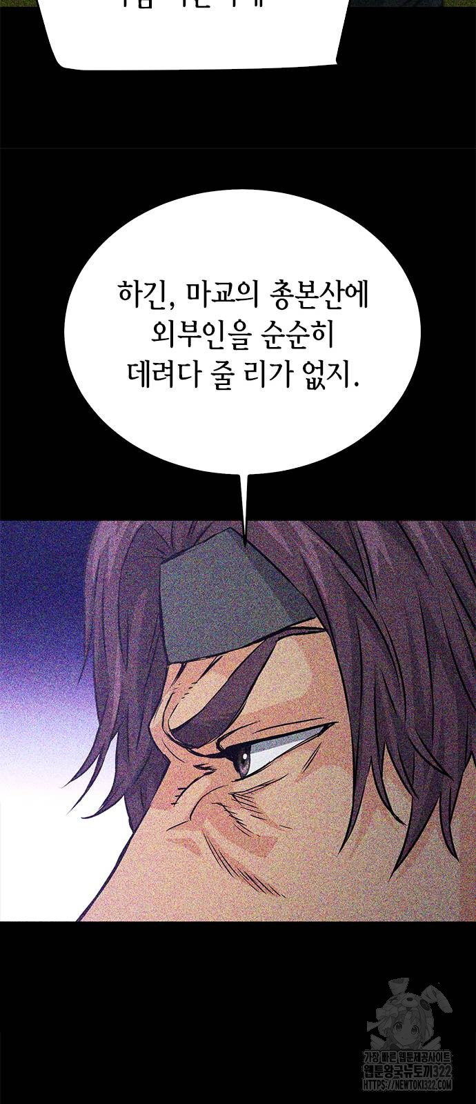 서울역 드루이드 129화 81
