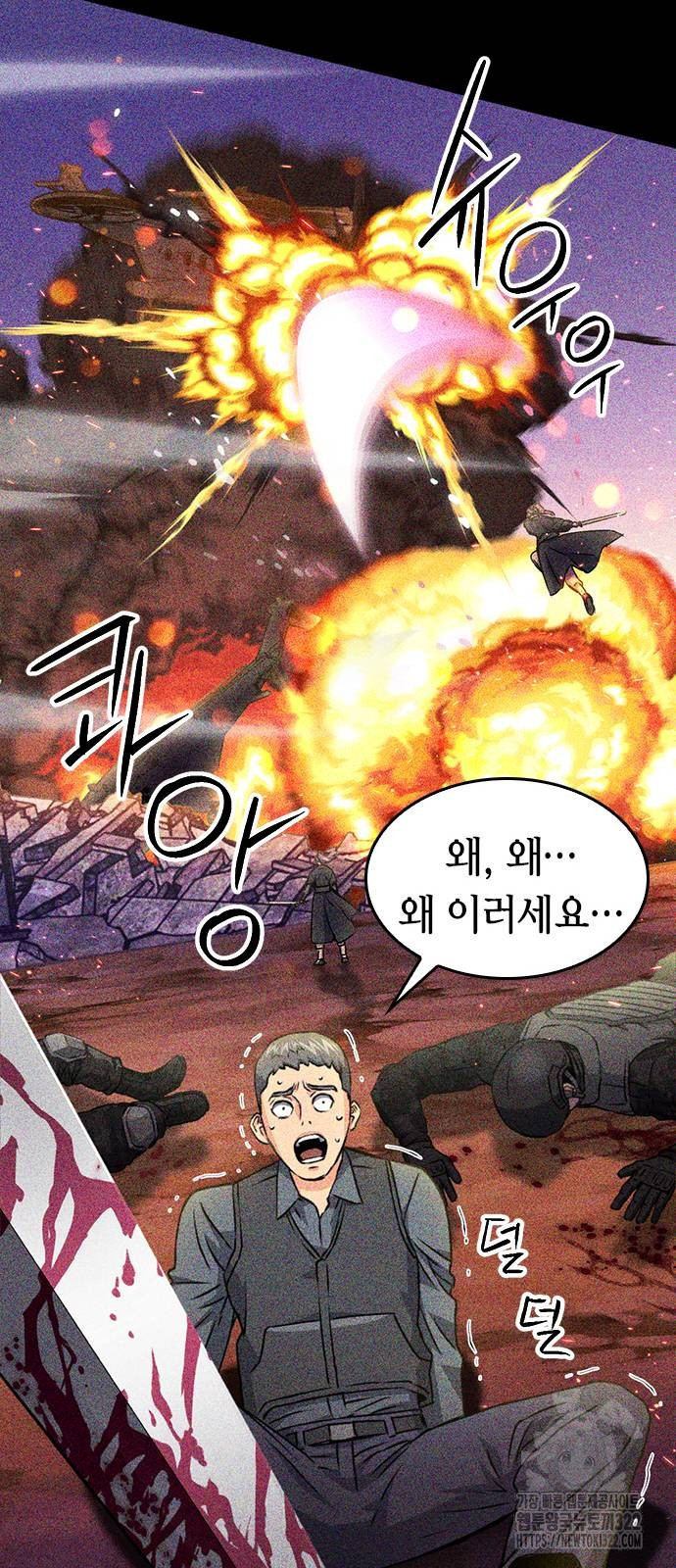 서울역 드루이드 129화 86