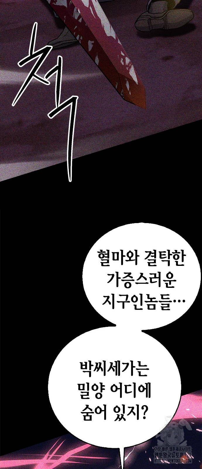 서울역 드루이드 129화 87
