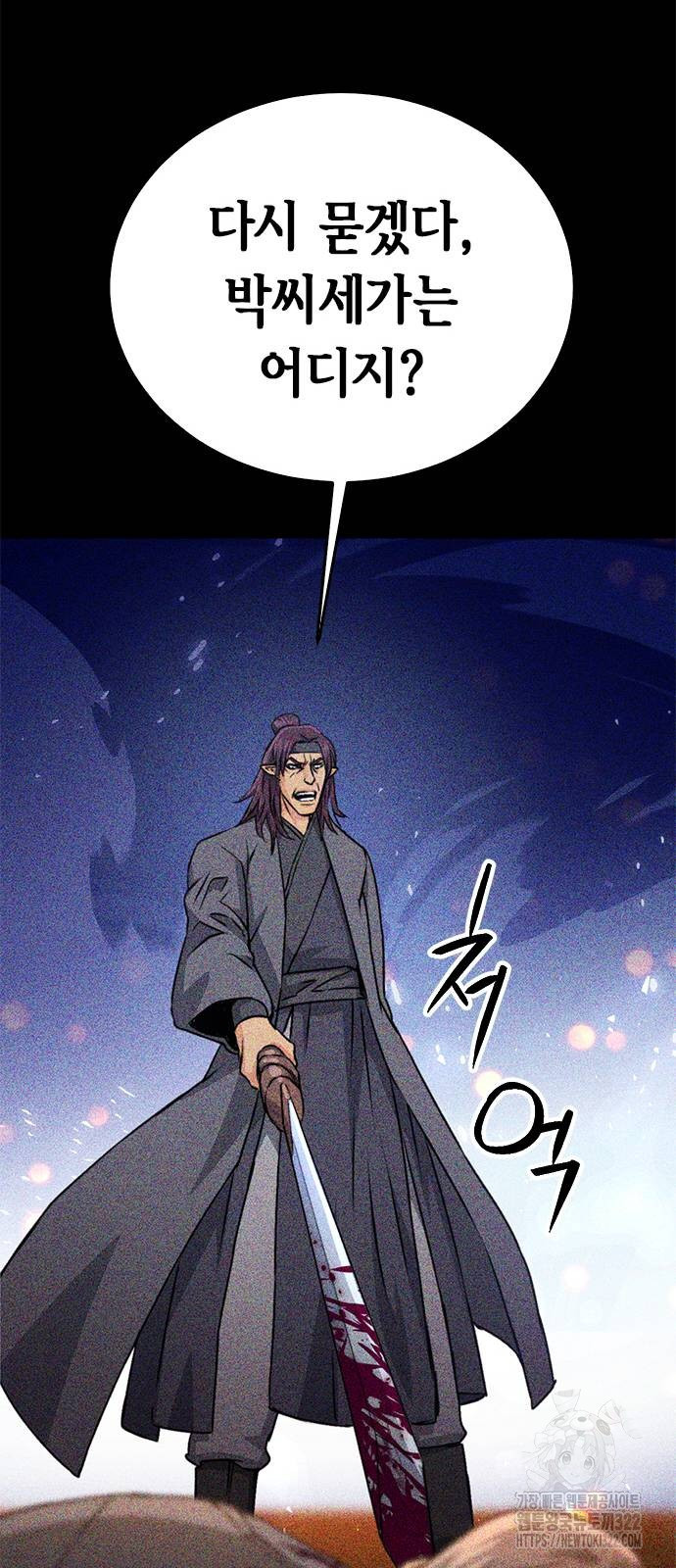 서울역 드루이드 129화 90