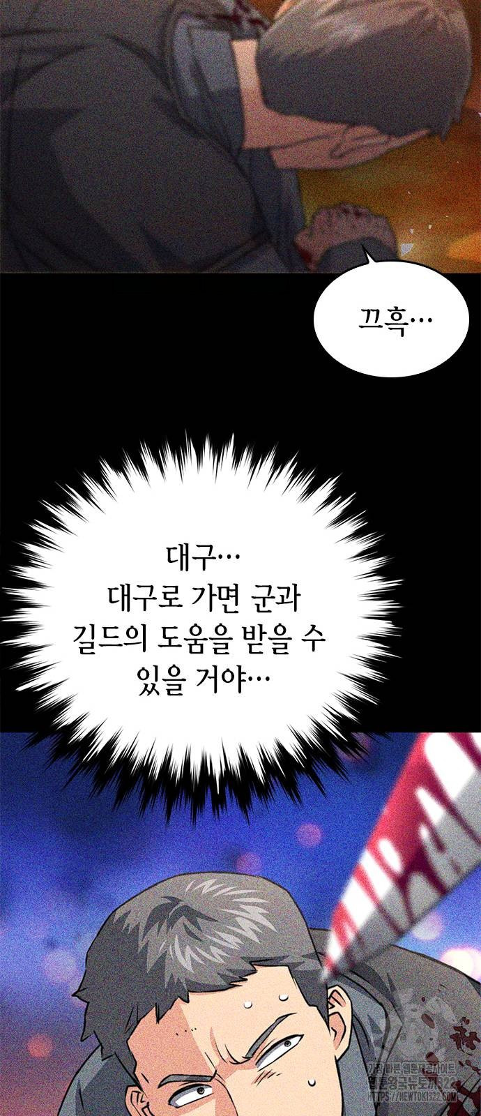 서울역 드루이드 129화 91
