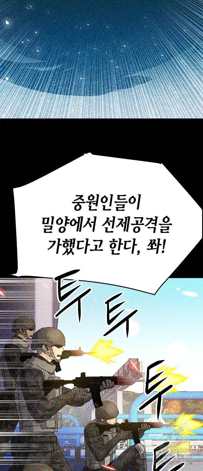 서울역 드루이드 129화 96