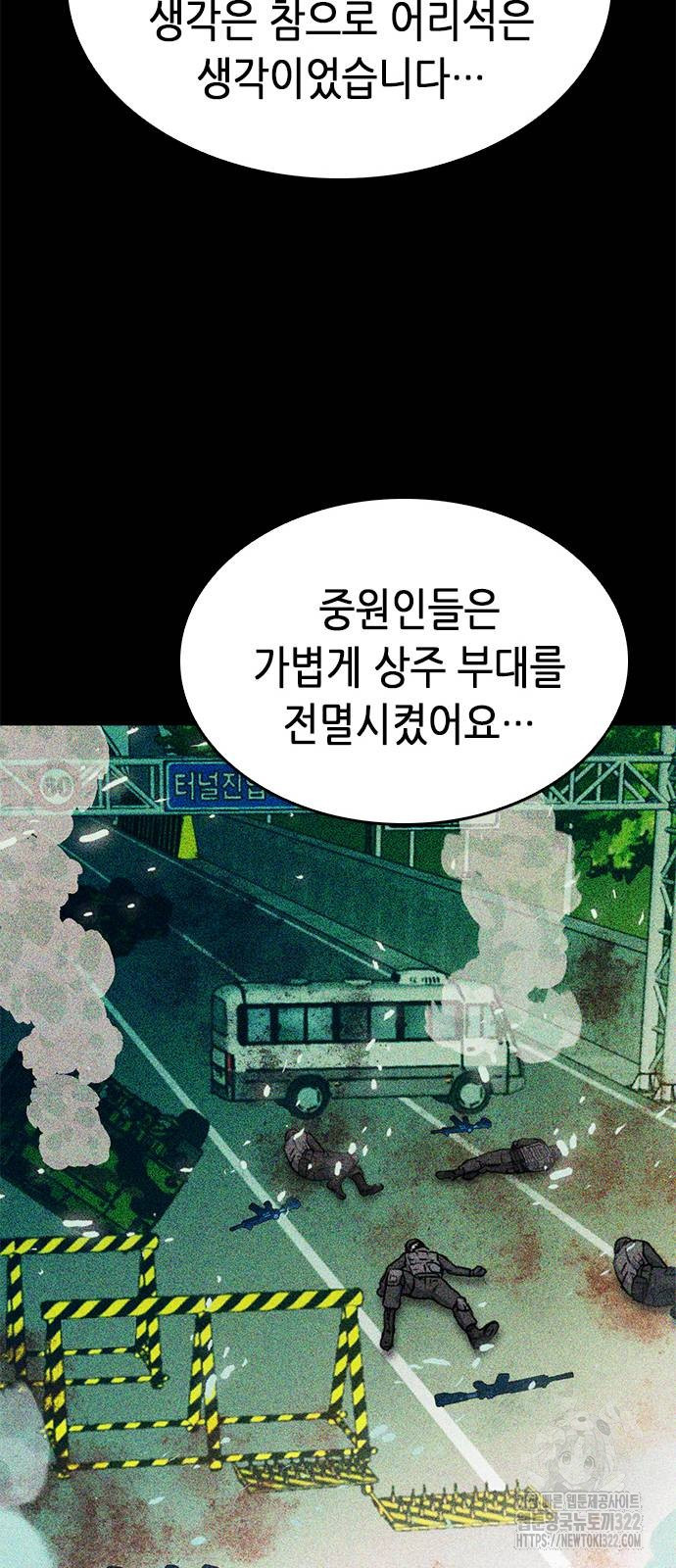 서울역 드루이드 129화 100
