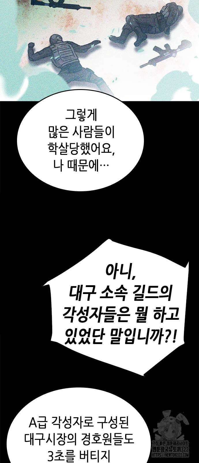 서울역 드루이드 129화 101