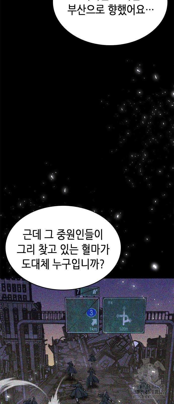 서울역 드루이드 129화 104