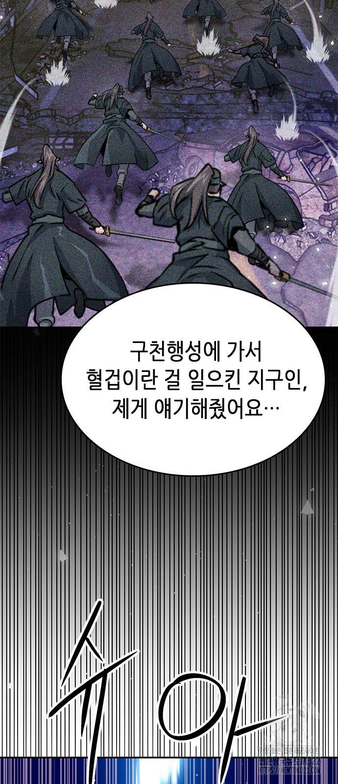 서울역 드루이드 129화 105
