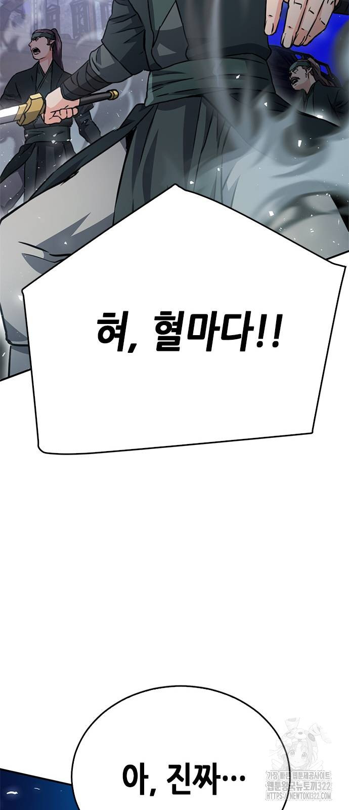 서울역 드루이드 129화 114