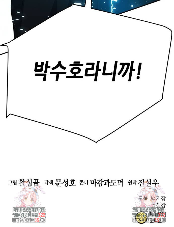 서울역 드루이드 129화 116