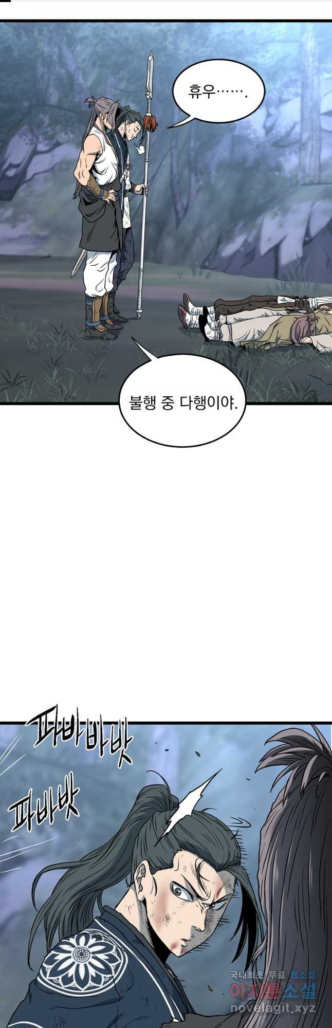 로그인 무림 183화 1